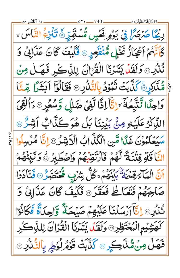 Surah-Al-Qamar-Page-3