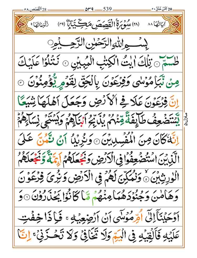 Surah-Al-Qasas-Page-1