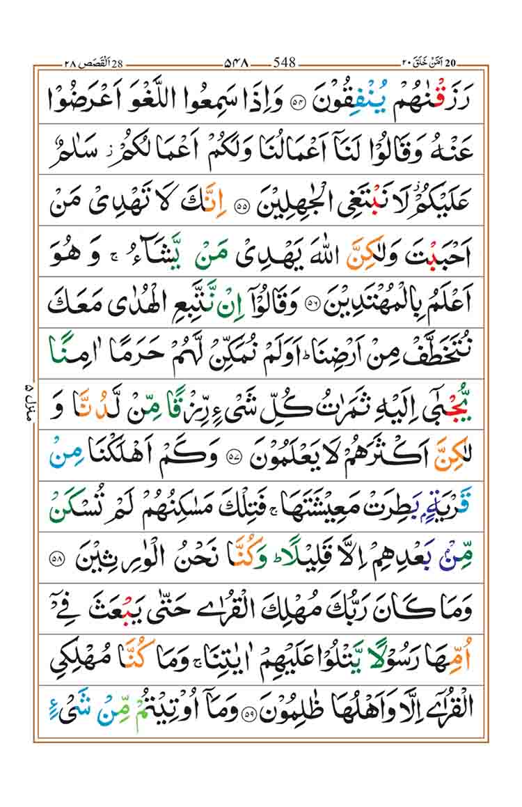 Surah-Al-Qasas-Page-10