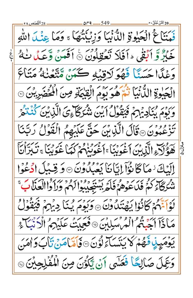 Surah-Al-Qasas-Page-11