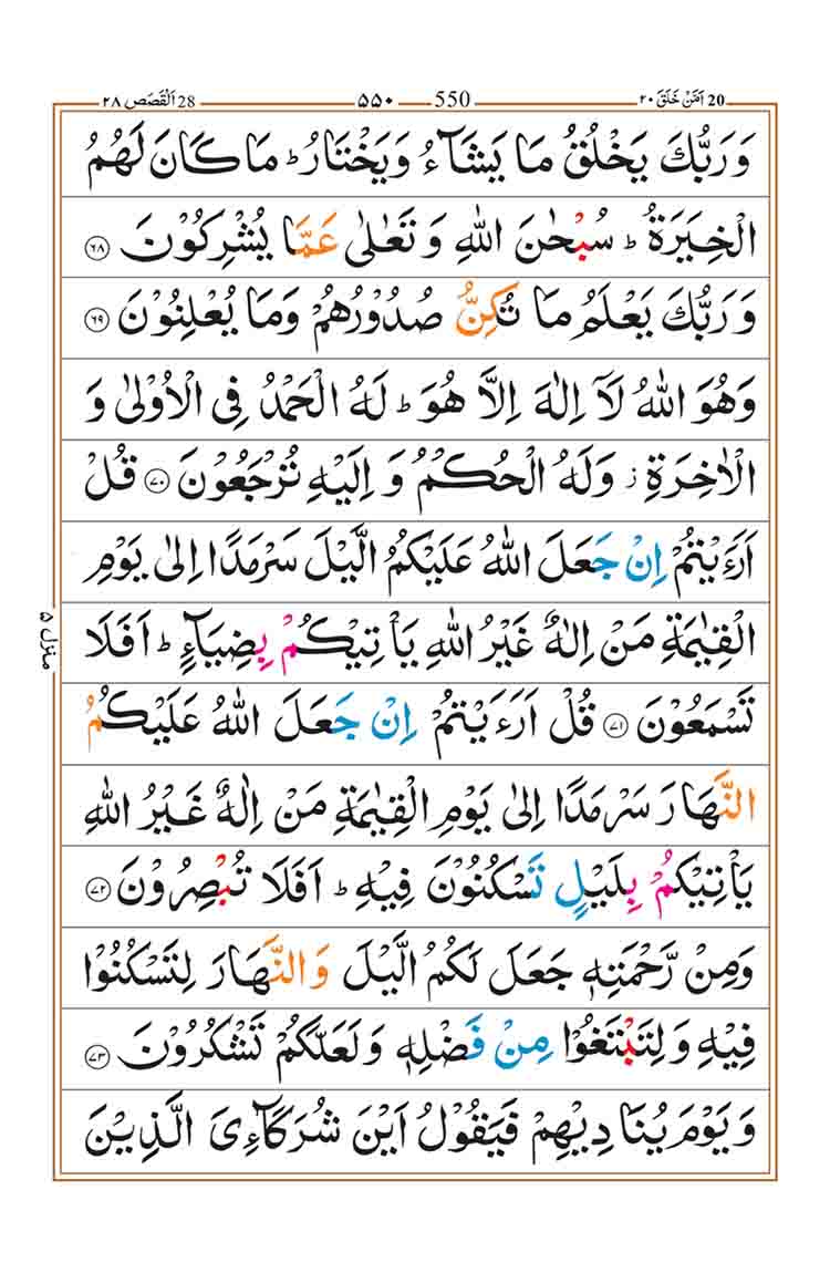 Surah-Al-Qasas-Page-12