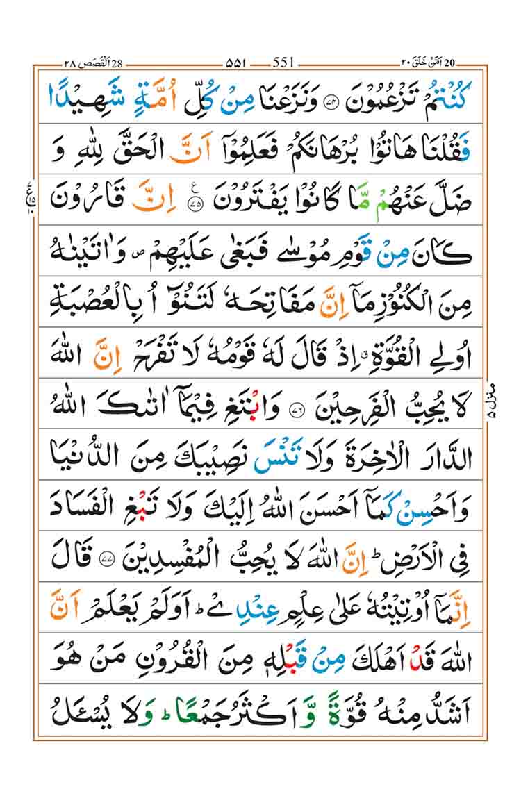 Surah-Al-Qasas-Page-13