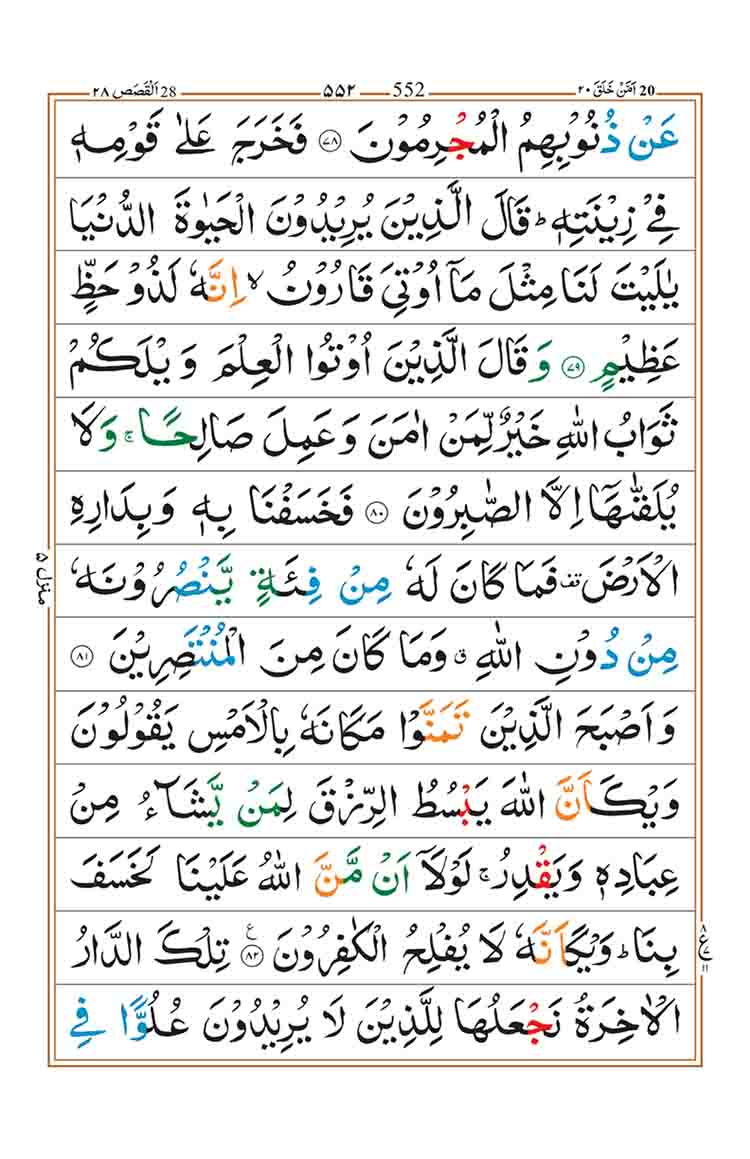 Surah-Al-Qasas-Page-14