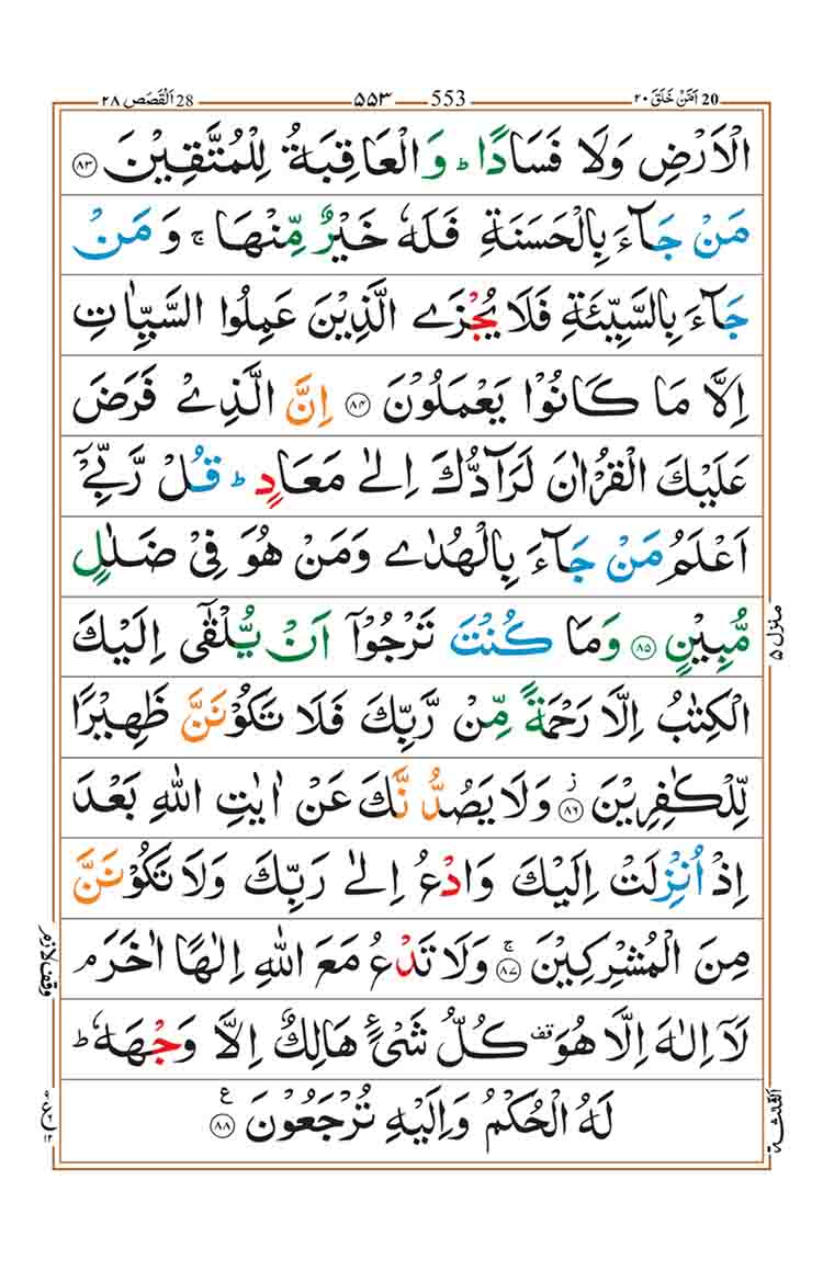 Surah-Al-Qasas-Page-15