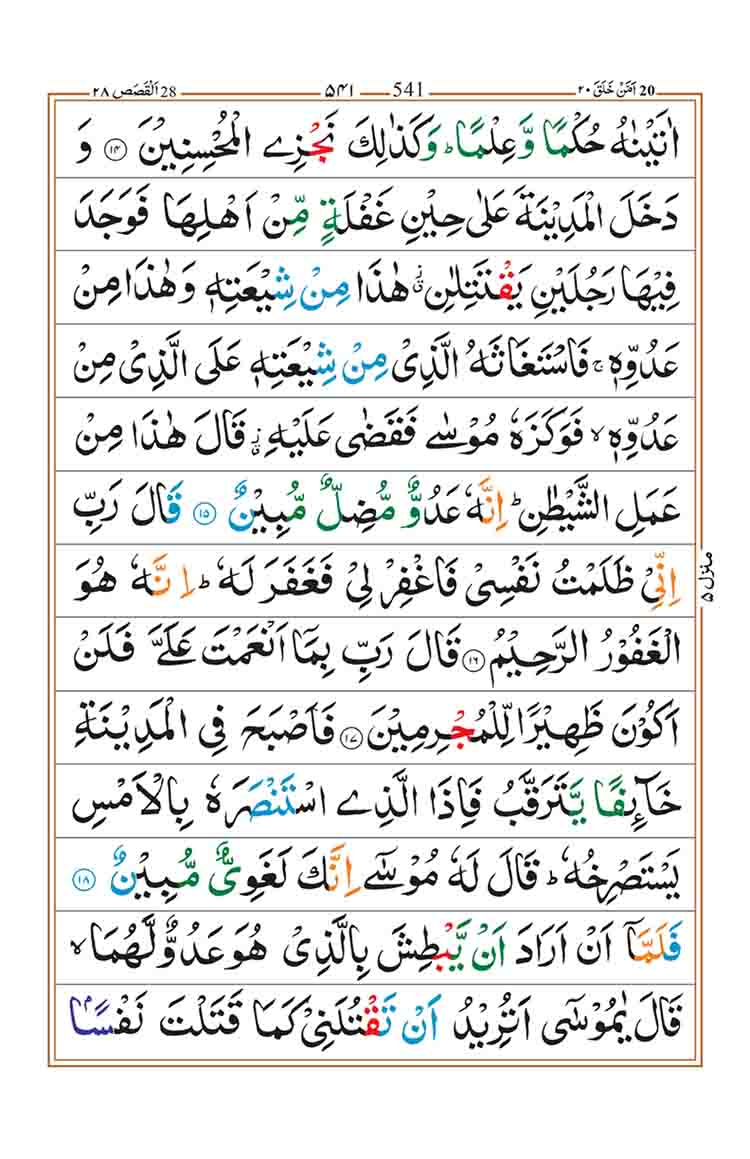 Surah-Al-Qasas-Page-3