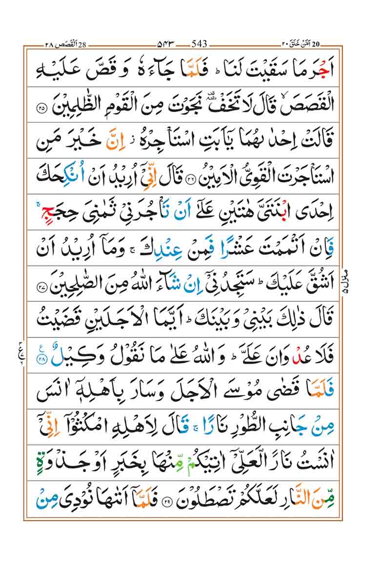 Surah-Al-Qasas-Page-5