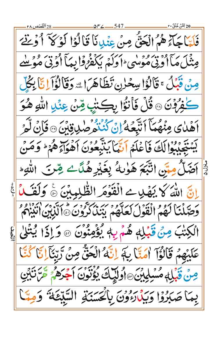 Surah-Al-Qasas-Page-9