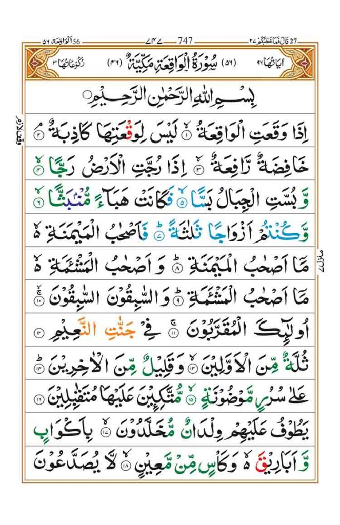 Surah Al Waqiah - Faiz e Islam