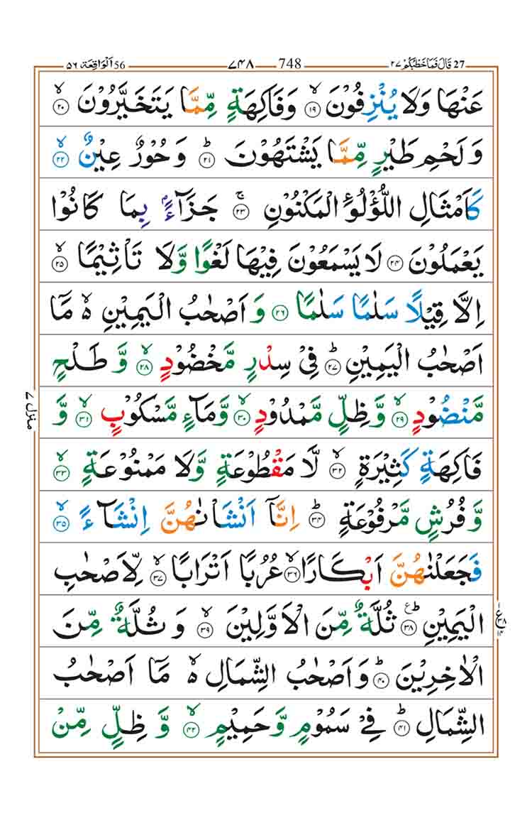 Surah-Al-Waqiah-Page-2
