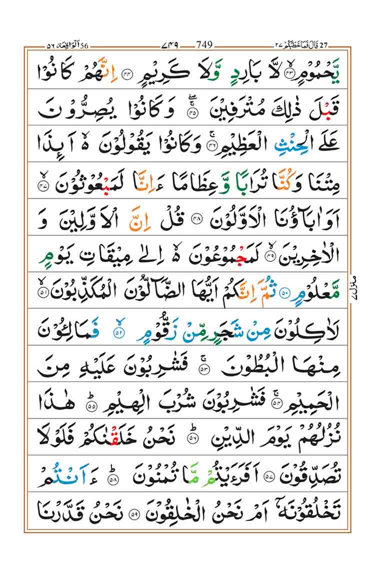 Surah-Al-Waqiah-Page-3