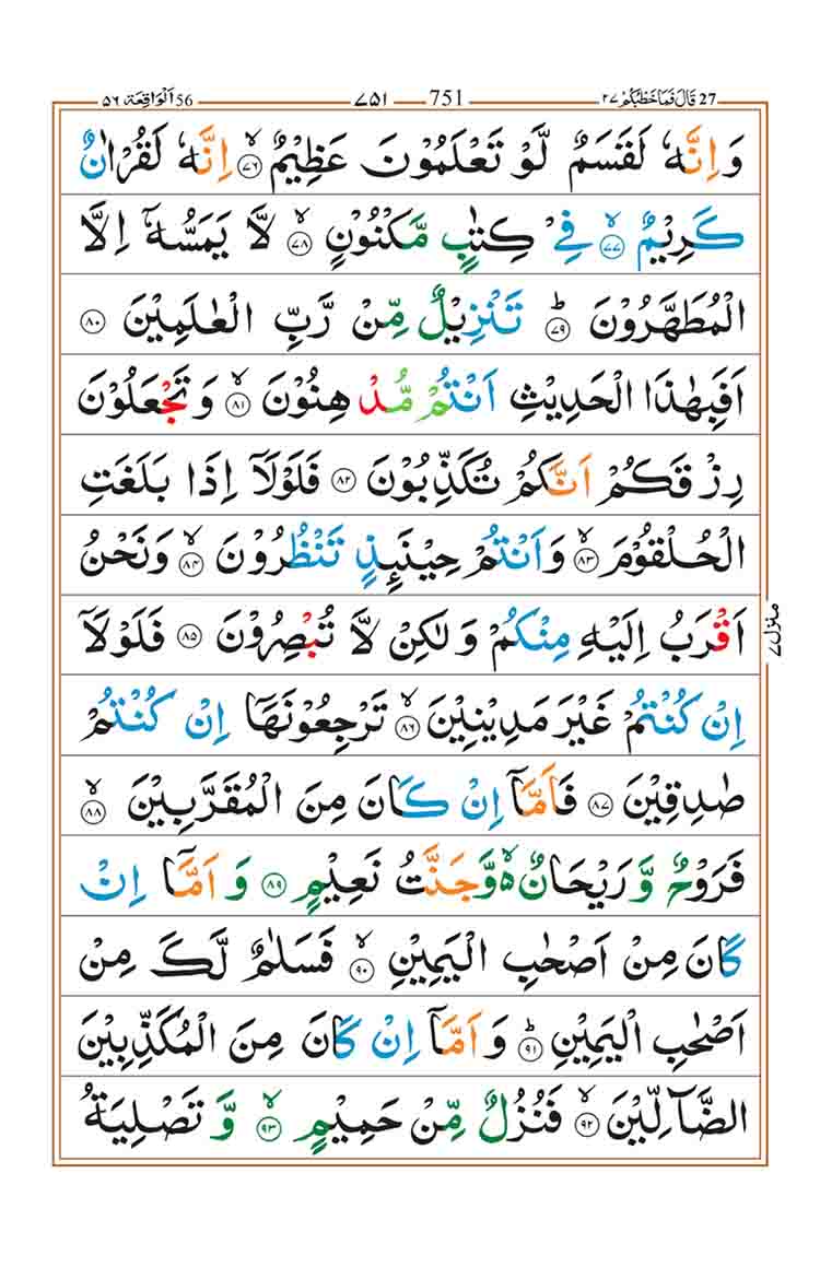 Surah-Al-Waqiah-Page-5