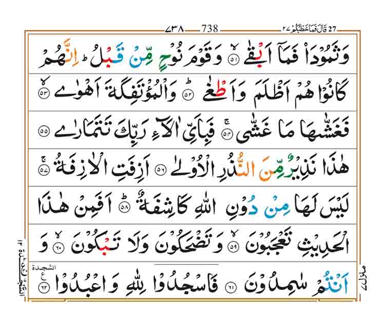 Surah-An-Najm-Page5