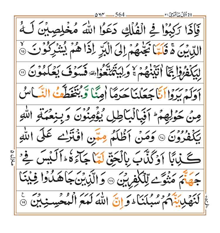 Surah-Ankabut-Page-11