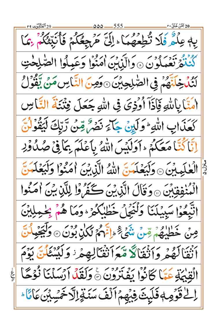 Surah-Ankabut-Page-2