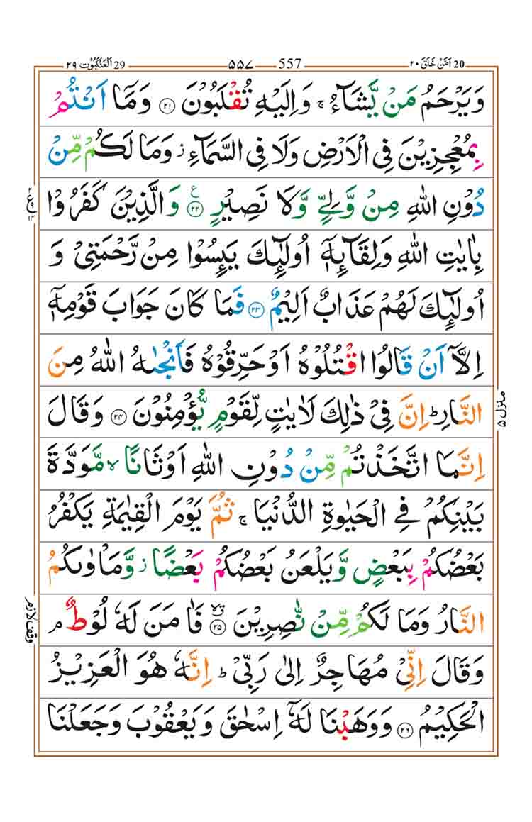 Surah-Ankabut-Page-4