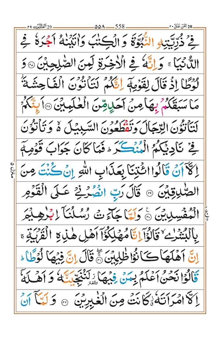 Surah-Ankabut-Page-5