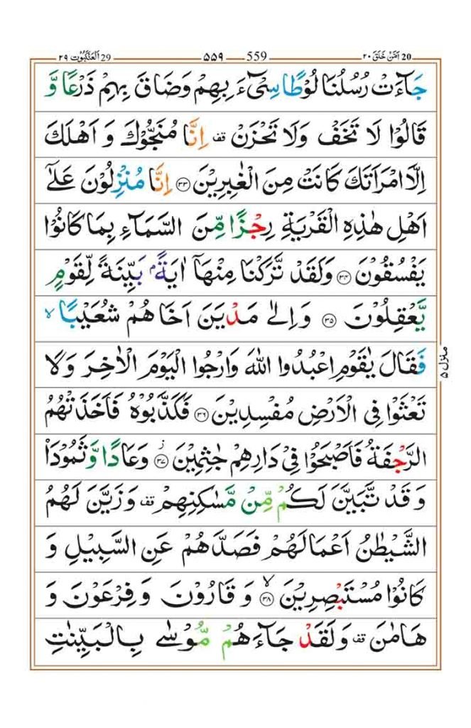 Surah Al Ankabut - Faiz e Islam