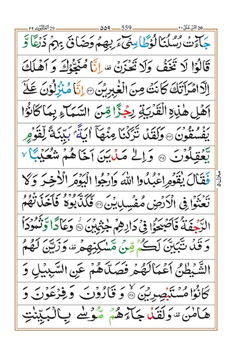 Surah-Ankabut-Page-6