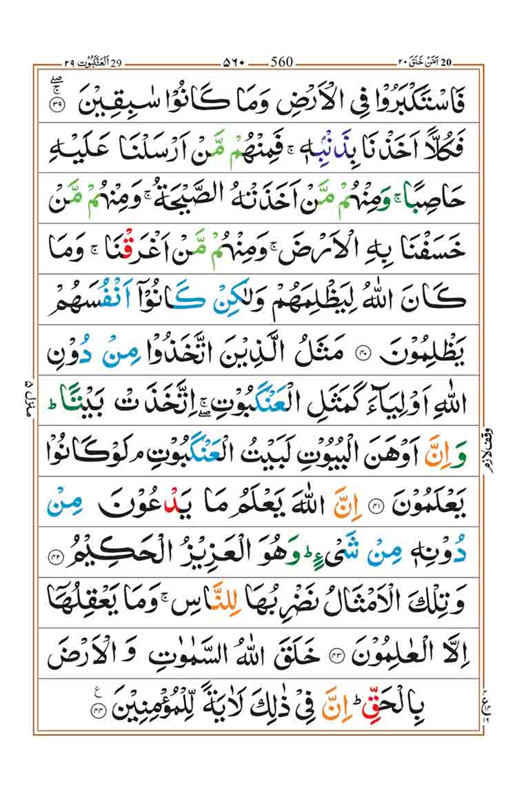 Surah-Ankabut-Page-7