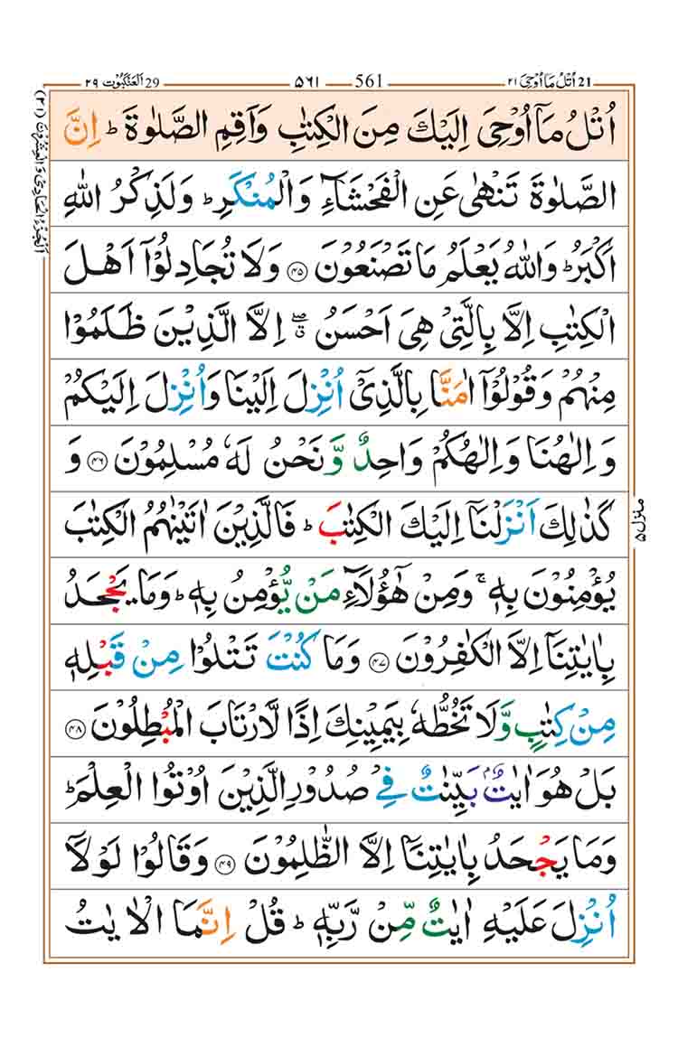 Surah-Ankabut-Page-8