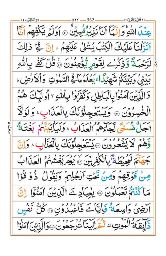 Surah Al Ankabut Read Online