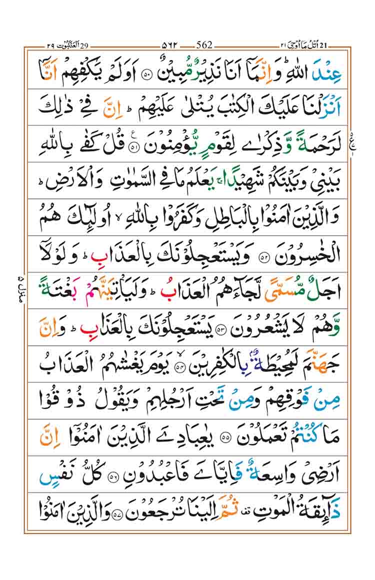 Surah-Ankabut-Page-9