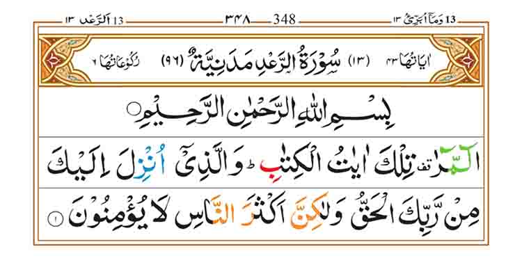 Surah-Ar-Rad-Page-1