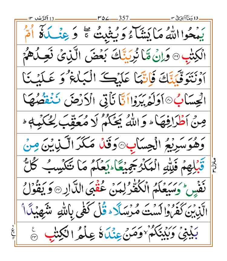 Surah-Ar-Rad-Page-10