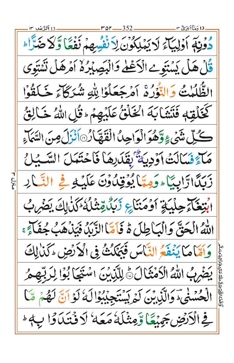 Surah-Ar-Rad-Page-5