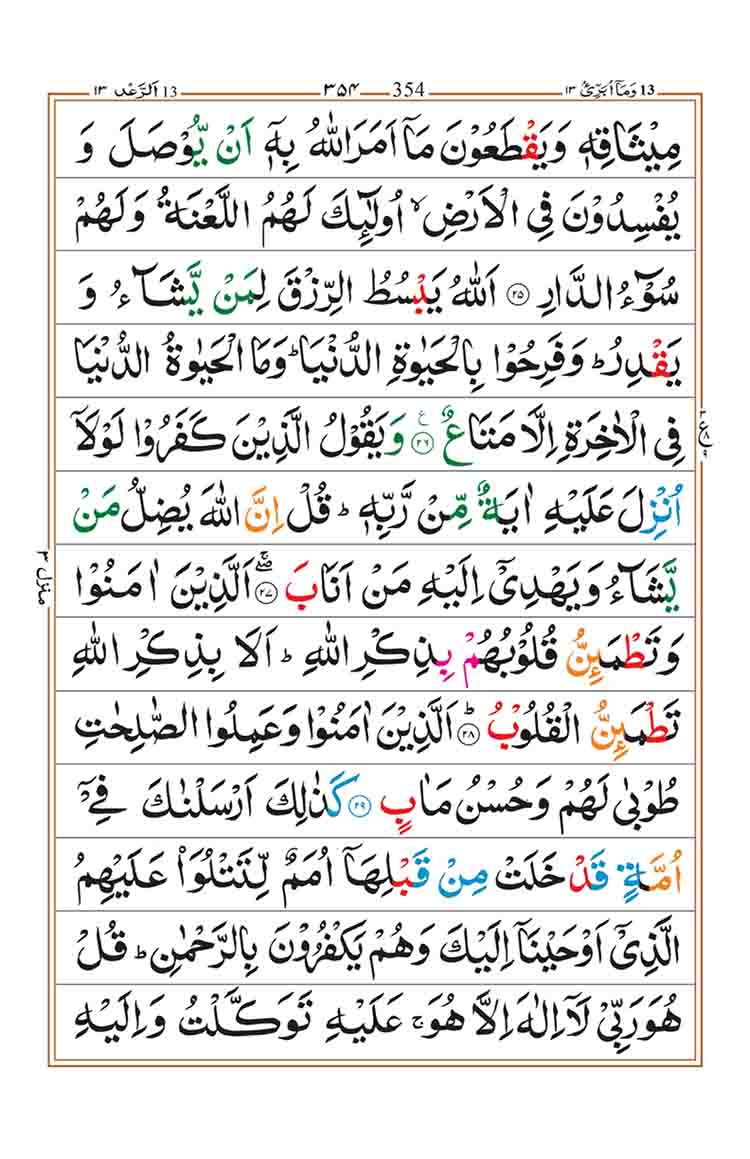 Surah-Ar-Rad-Page-7