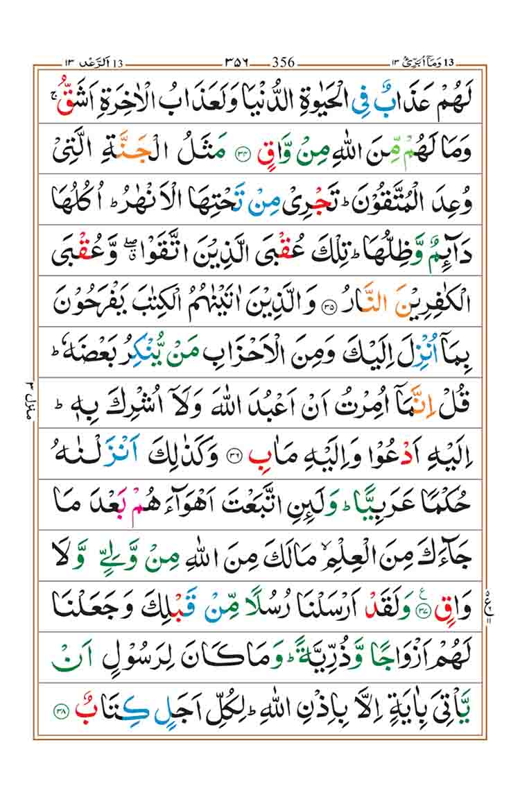 Surah-Ar-Rad-Page-9