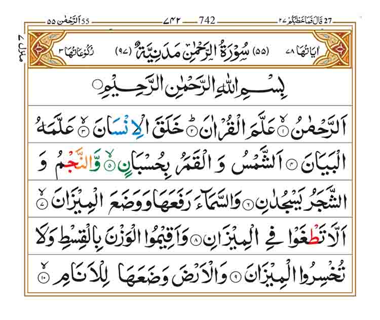 Surah-Ar-Rahman-Page-1