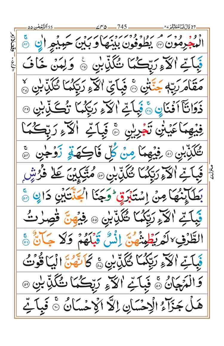 Surah-Ar-Rahman-Page-4