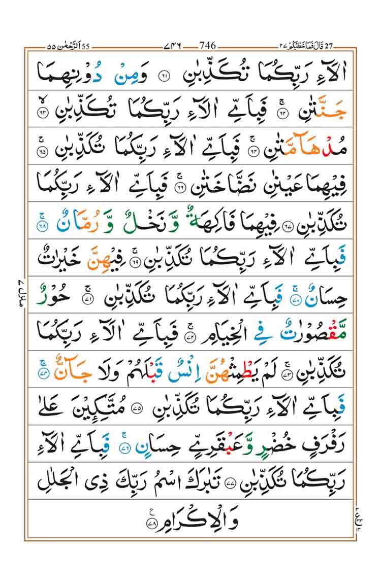 Surah-Ar-Rahman-Page-5