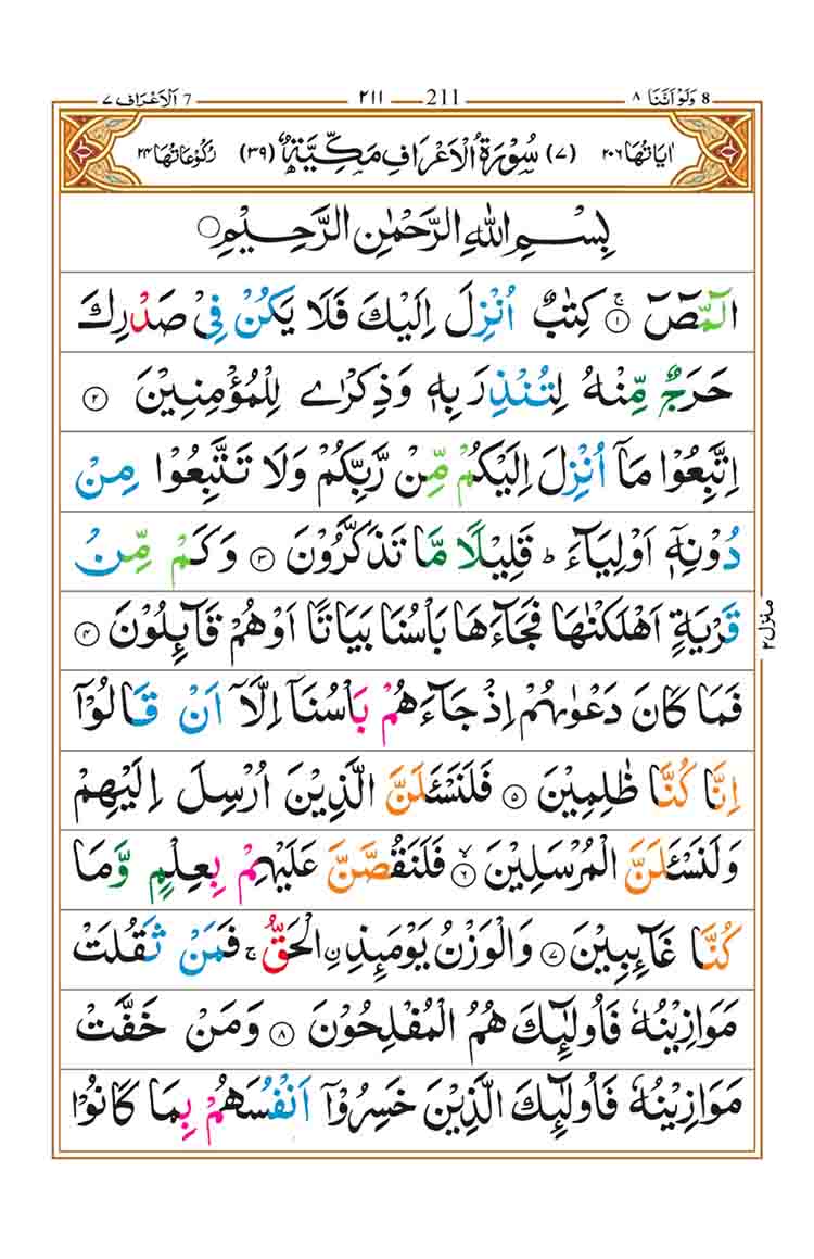 Surah-Araf-Page-1