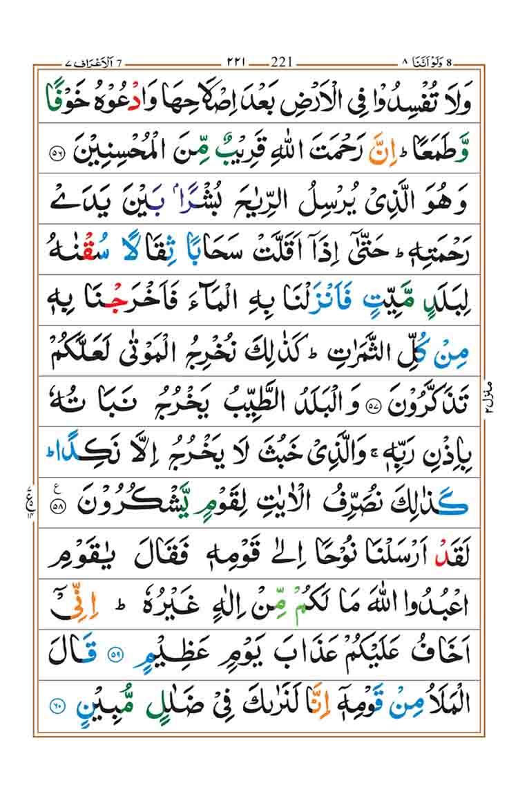 Surah-Araf-Page-11