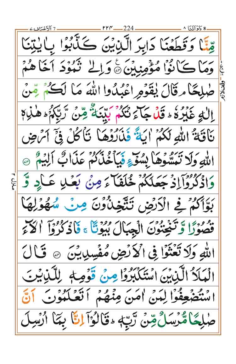 Surah-Araf-Page-14