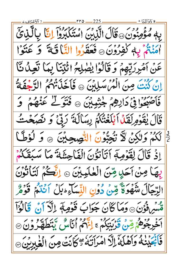 Surah-Araf-Page-15