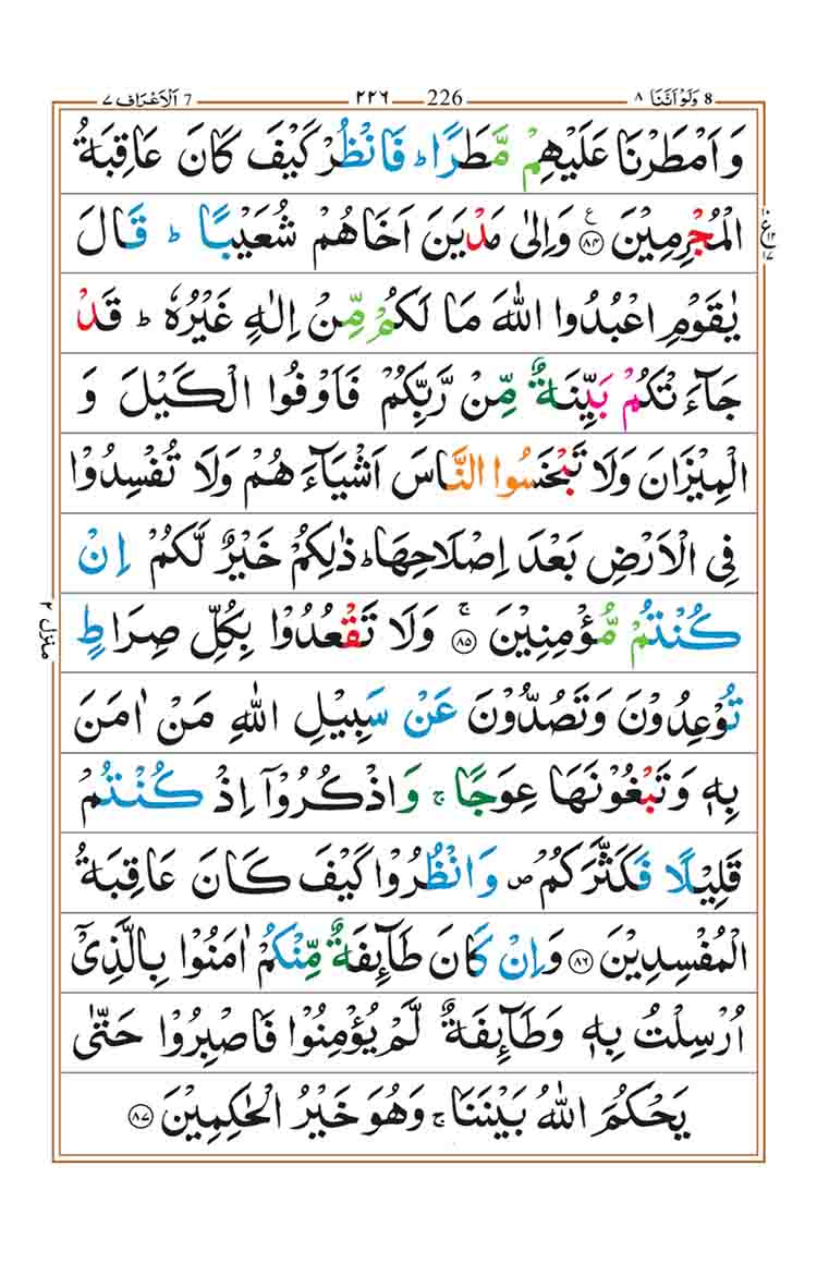 Surah-Araf-Page-16