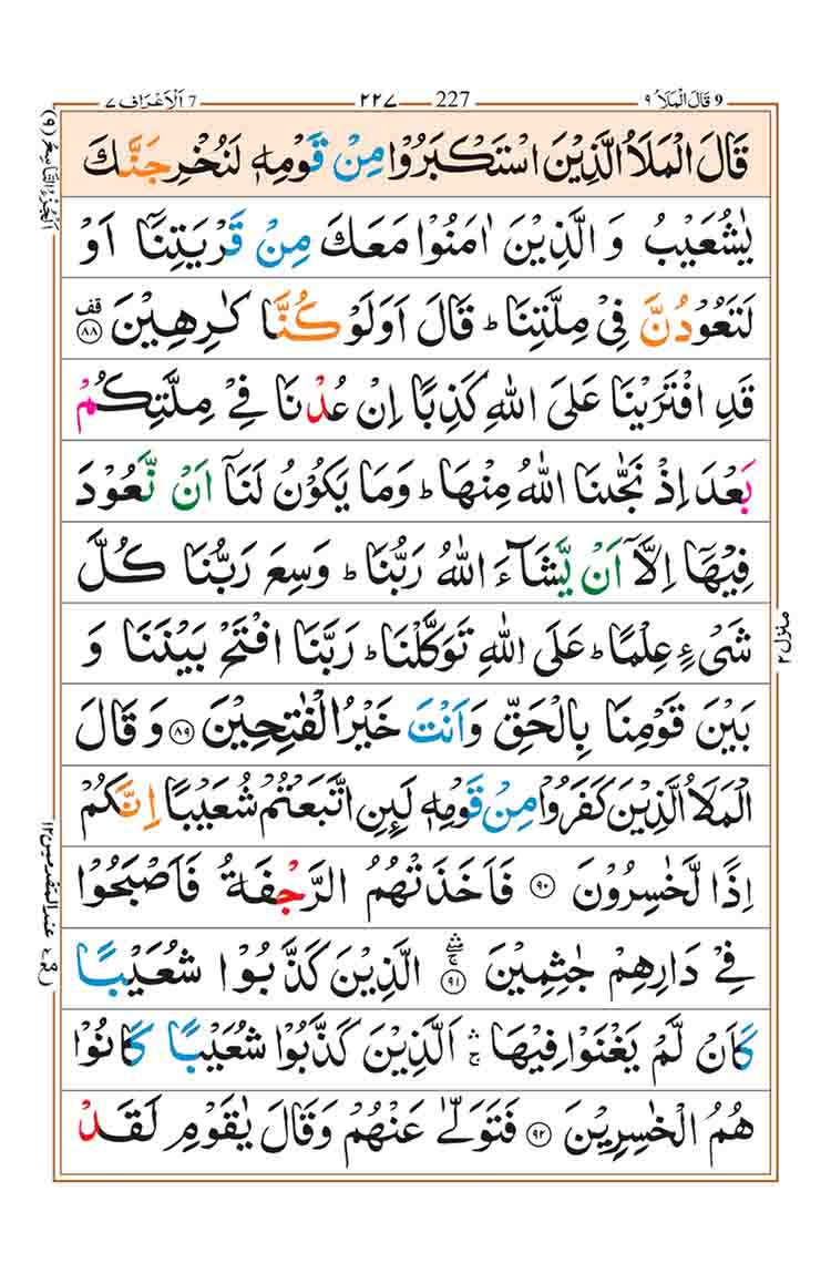 Surah-Araf-Page-17