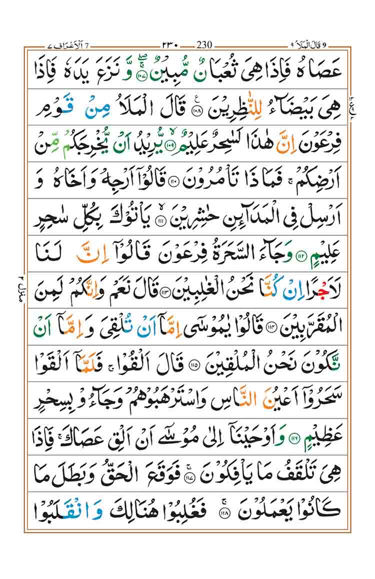 Surah-Araf-Page-20