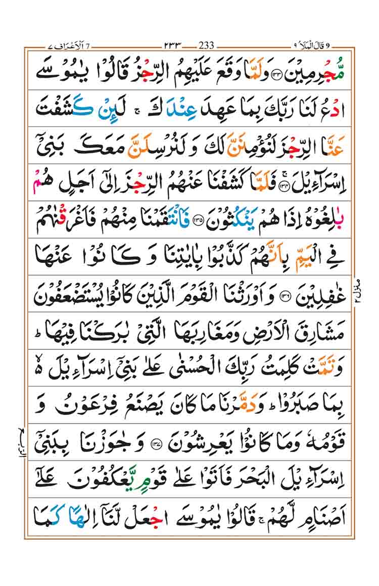 Surah-Araf-Page-23