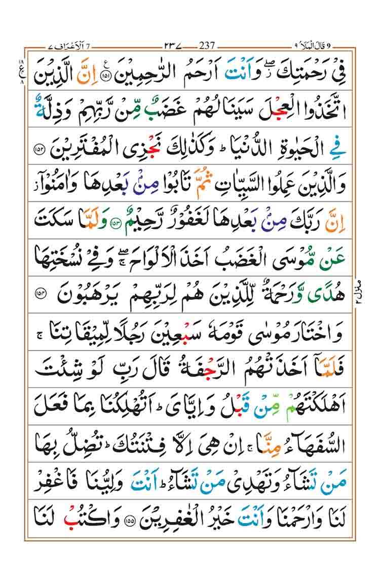 Surah-Araf-Page-27