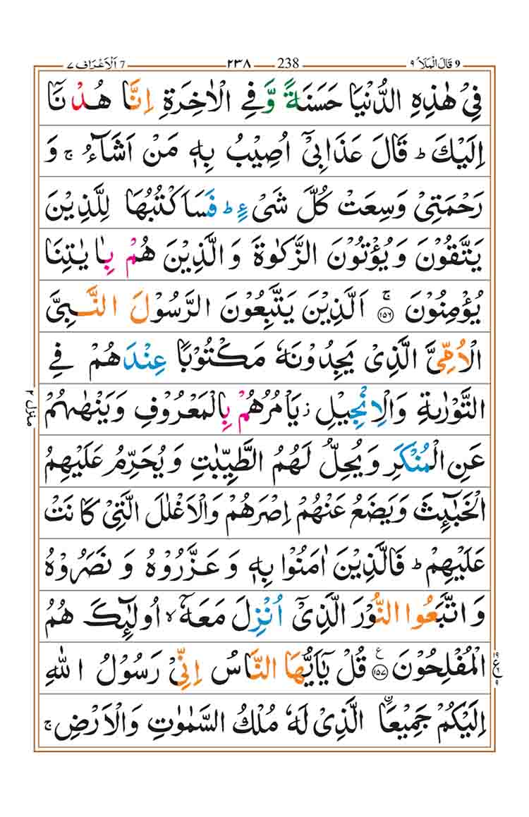 Surah-Araf-Page-28