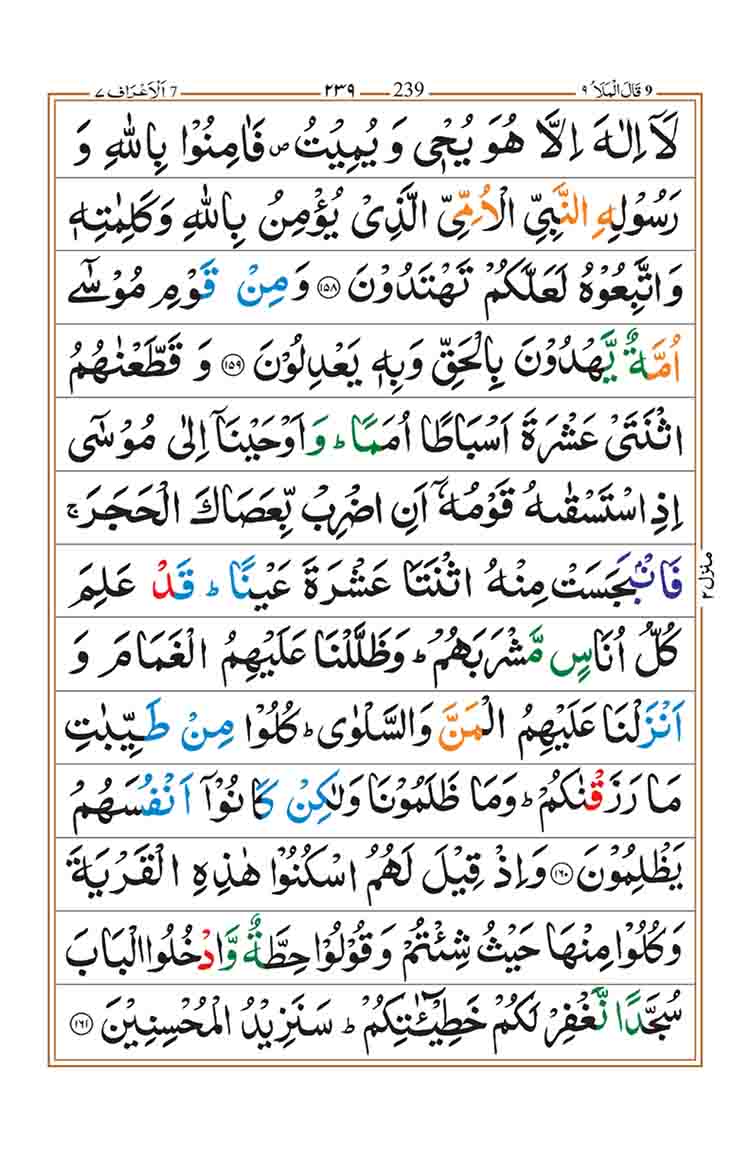 Surah-Araf-Page-29