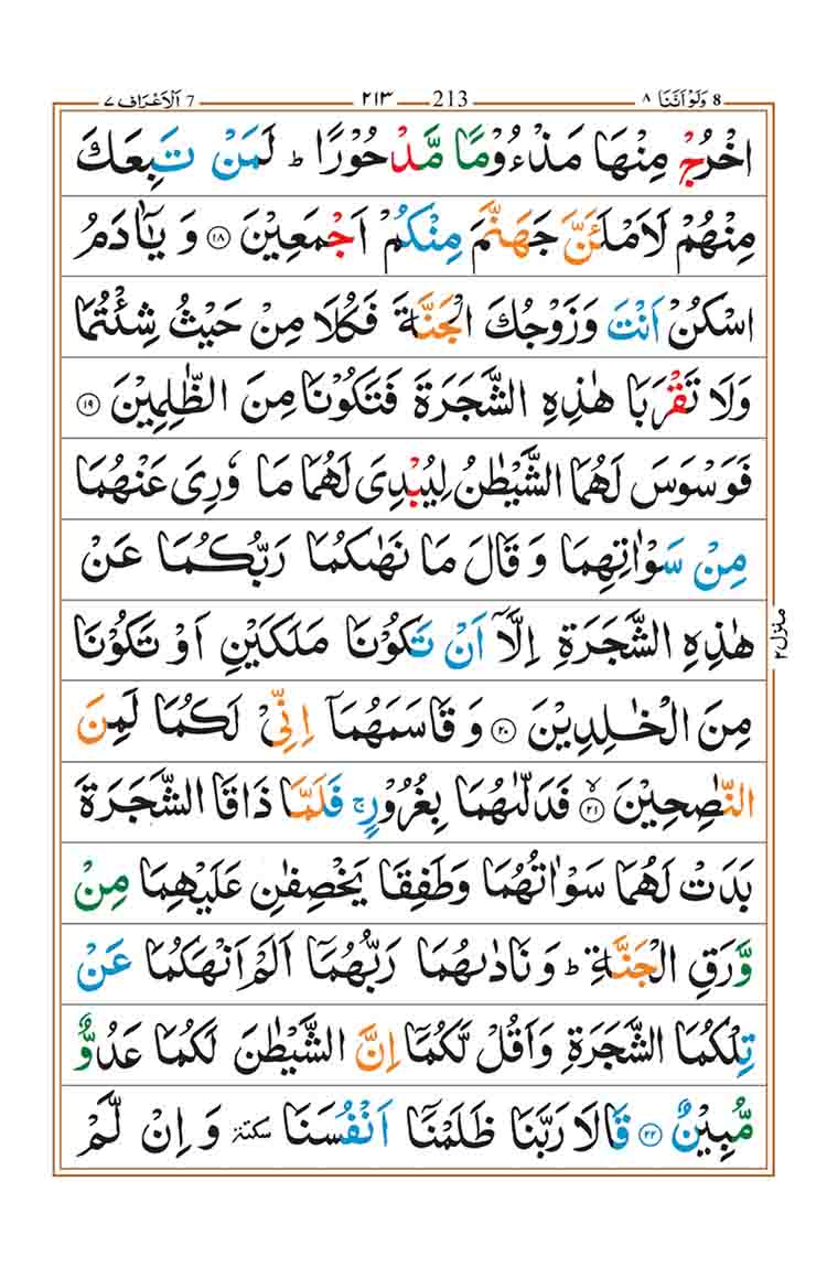 Surah-Araf-Page-3