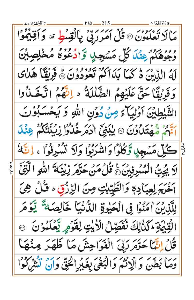 Surah-Araf-Page-5