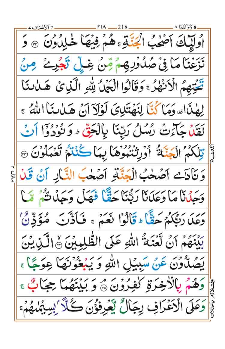 Surah-Araf-Page-8