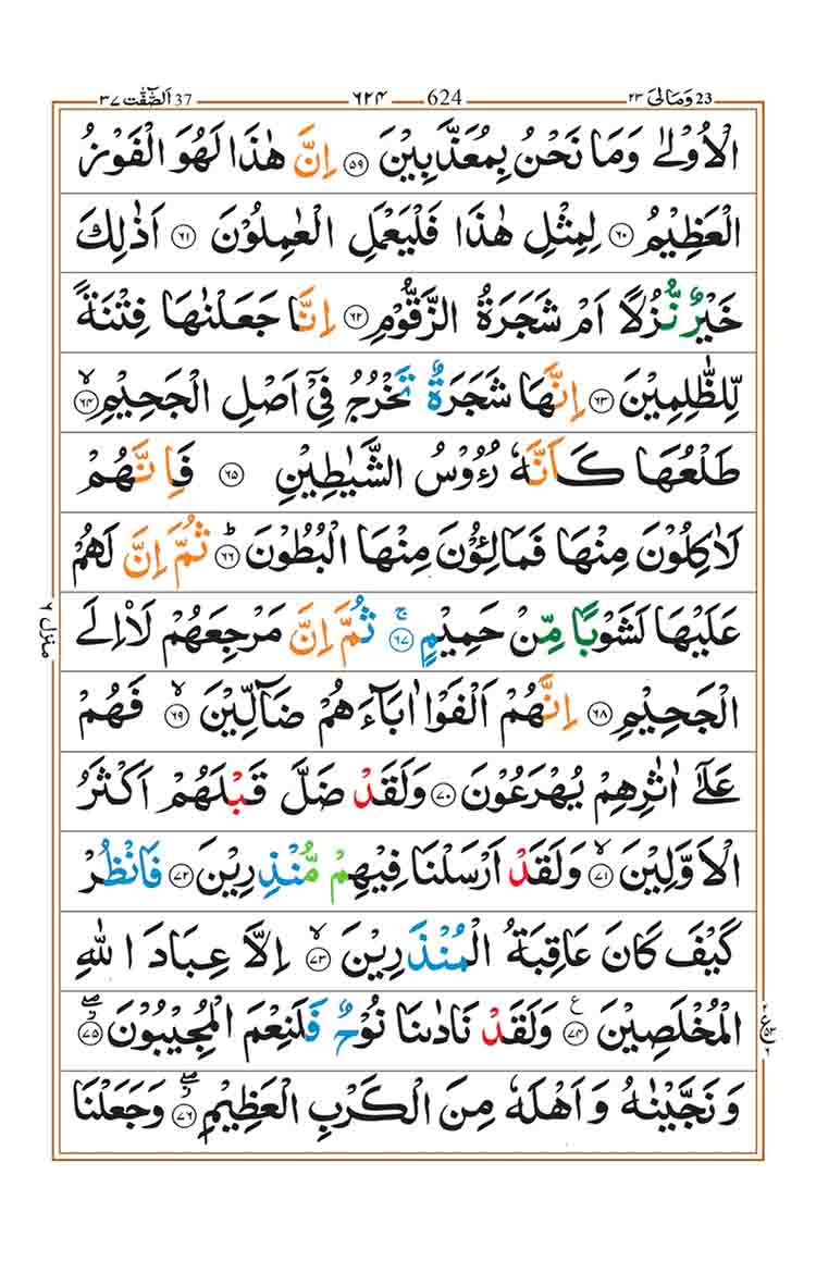 Surah-As-Saffat-page-5