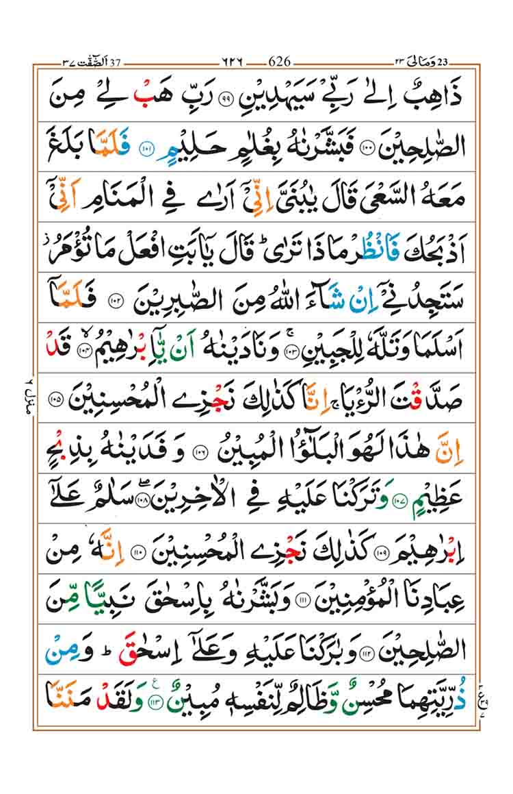 Surah-As-Saffat-page-7